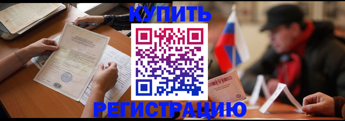 прописка штамп в Серпухове